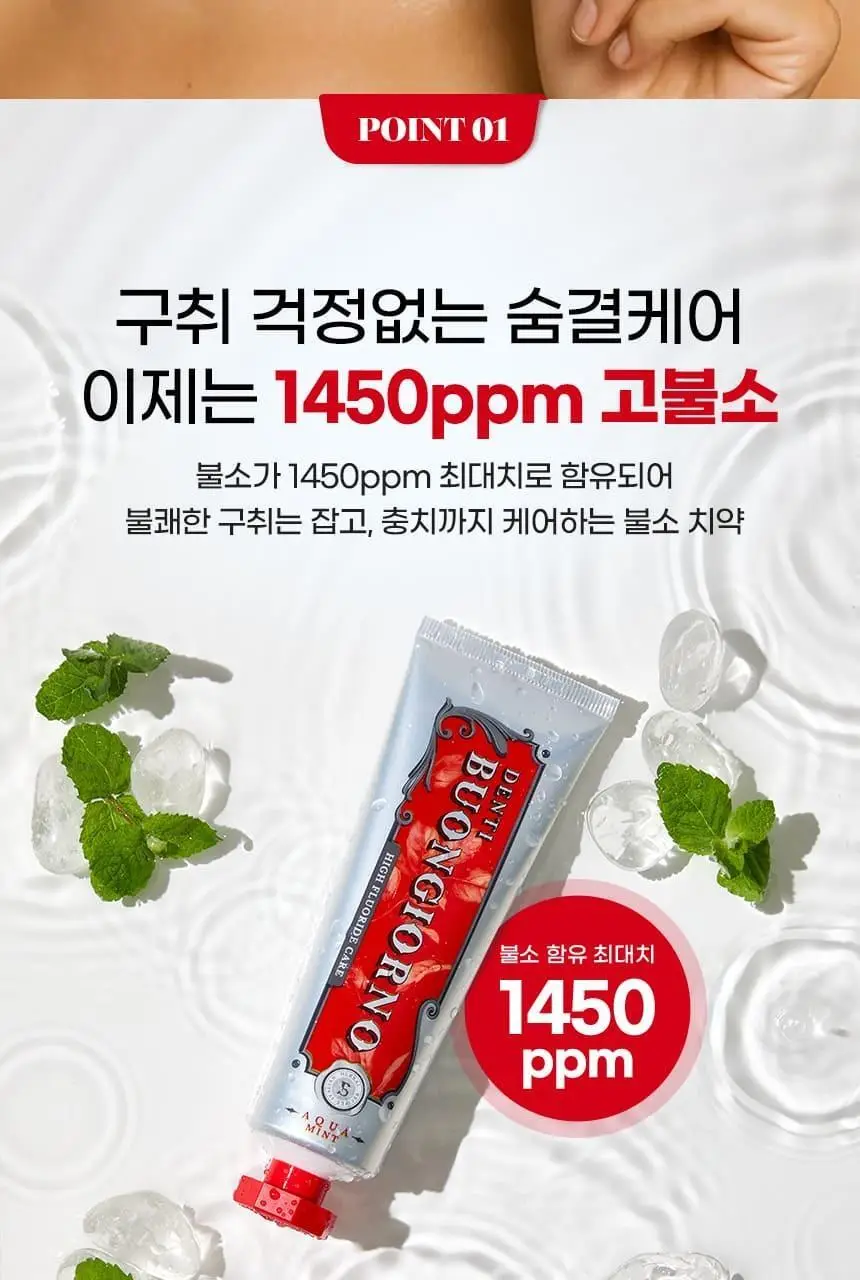 [NEW] 덴티본조르노 1450 고불소 치약 100g 상세페이지 5